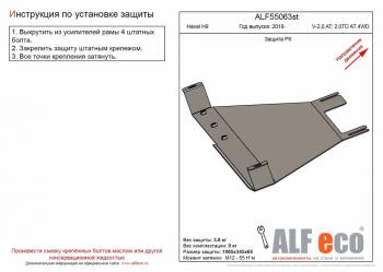 Защита РК (V-2,0 AT; 2,0TD AT 4WD) (2 части) ALFECO Haval H9 (2017-2019) 1-ый рестайлинг (алюминий )