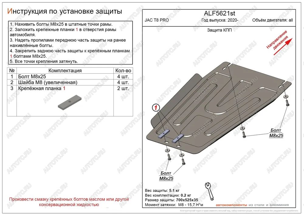 2 259 р. Защита картера и КПП (V-all) ALFECO  JAC T8 PRO (2020-2025) (сталь 2 мм)  с доставкой в г. Керчь