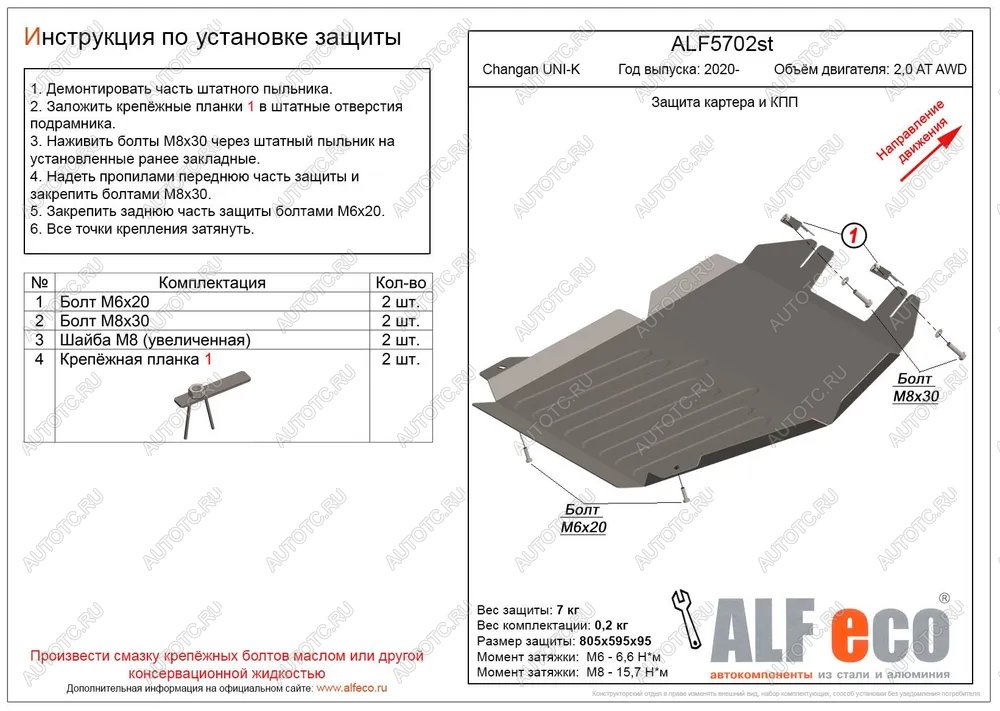 4 099 р. Защита картера и КПП (V-2,0AT AWD) ALFECO Changan UNI-K (2020-2025) (сталь 2 мм)  с доставкой в г. Керчь