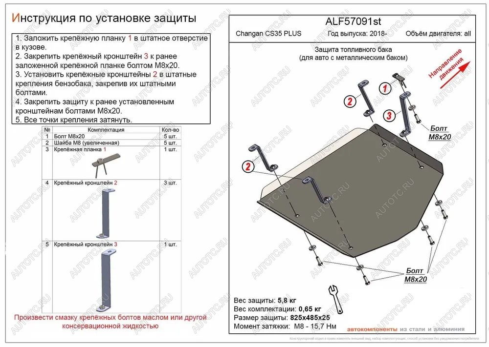 11 249 р. Защита топливного бака (V-all) (для авто с пластиковым баком) ALFECO   Changan CS35 Plus (2018-2022) дорестайлинг (алюминий)  с доставкой в г. Керчь