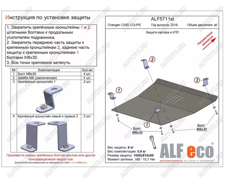 10 899 р. Защита картера и КПП V-all Алюминий  Changan CS85 Coupe (2018-2021) дорестайлинг (алюминий 3 мм)  с доставкой в г. Керчь
