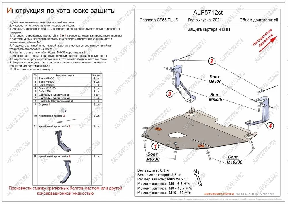 10 799 р. Защита картера и КПП (V-all) ALFECO Changan CS55 Plus (2021-2025) (алюминий)  с доставкой в г. Керчь
