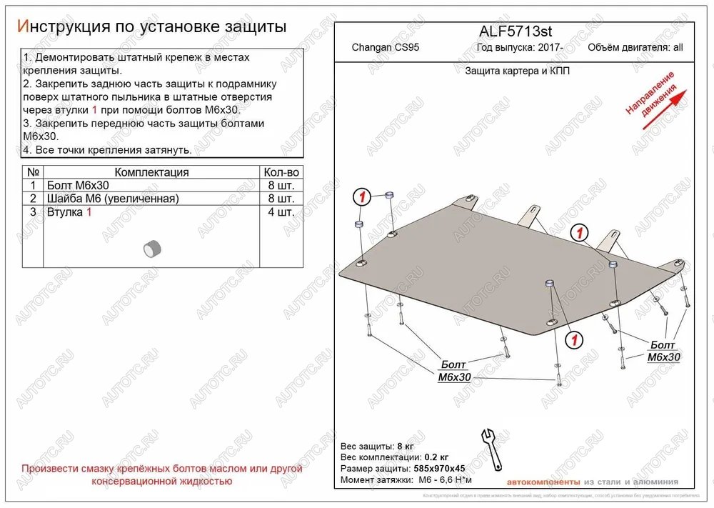 12 099 р. Защита картера и КПП (V-all) ALFECO   Changan CS95 (2016-2024) рестайлинг (алюминий 4 мм)  с доставкой в г. Керчь
