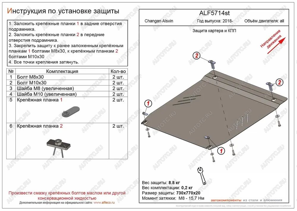 2 989 р. Защита картера и КПП (V-all) ALFECO  Changan Alsvin (2018-2025) (сталь 2 мм)  с доставкой в г. Керчь