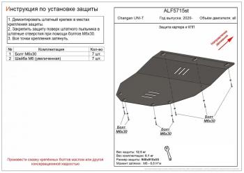 Защита картера и КПП (V-all ) ALFECO Changan UNI-K (2020-2025) (алюминий 4 мм)