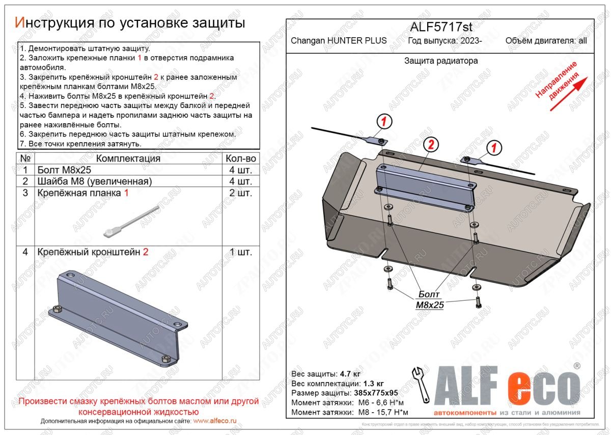 8 949 р. Защита радиатора V-all ALFECO  Changan Hunter Plus (2022-2025) пикап (алюминий 4 мм)  с доставкой в г. Керчь