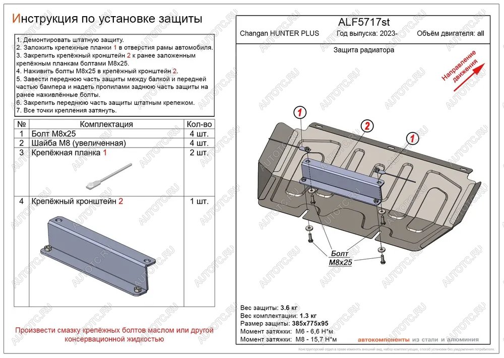 2 359 р. Защита картера и КПП (V-all) ALFECO Changan Hunter Plus пикап (2022-2025) (сталь 2 мм)  с доставкой в г. Керчь