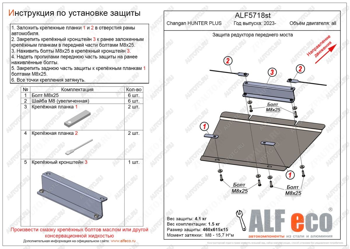 9 299 р. Защита редуктора переднего моста V-all ALFECO  Changan Hunter Plus (2022-2025) пикап (алюминий 4 мм)  с доставкой в г. Керчь