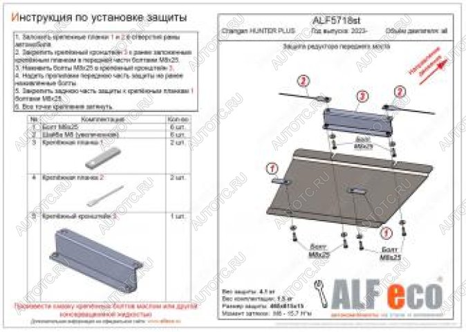 2 469 р. Защита редуктора переднего моста (V-all) ALFECO Changan Hunter Plus пикап (2022-2025) (сталь 2 мм)  с доставкой в г. Керчь