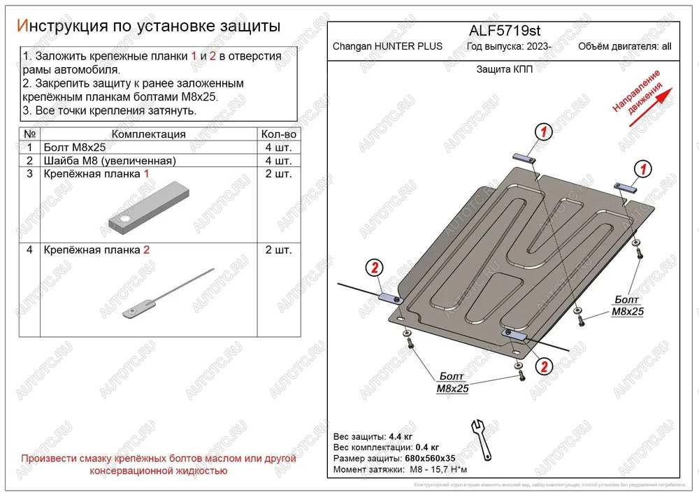 2 469 р. Защита картера и КПП (V-all) ALFECO Changan Hunter Plus пикап (2022-2025) (сталь 1,5 мм)  с доставкой в г. Керчь
