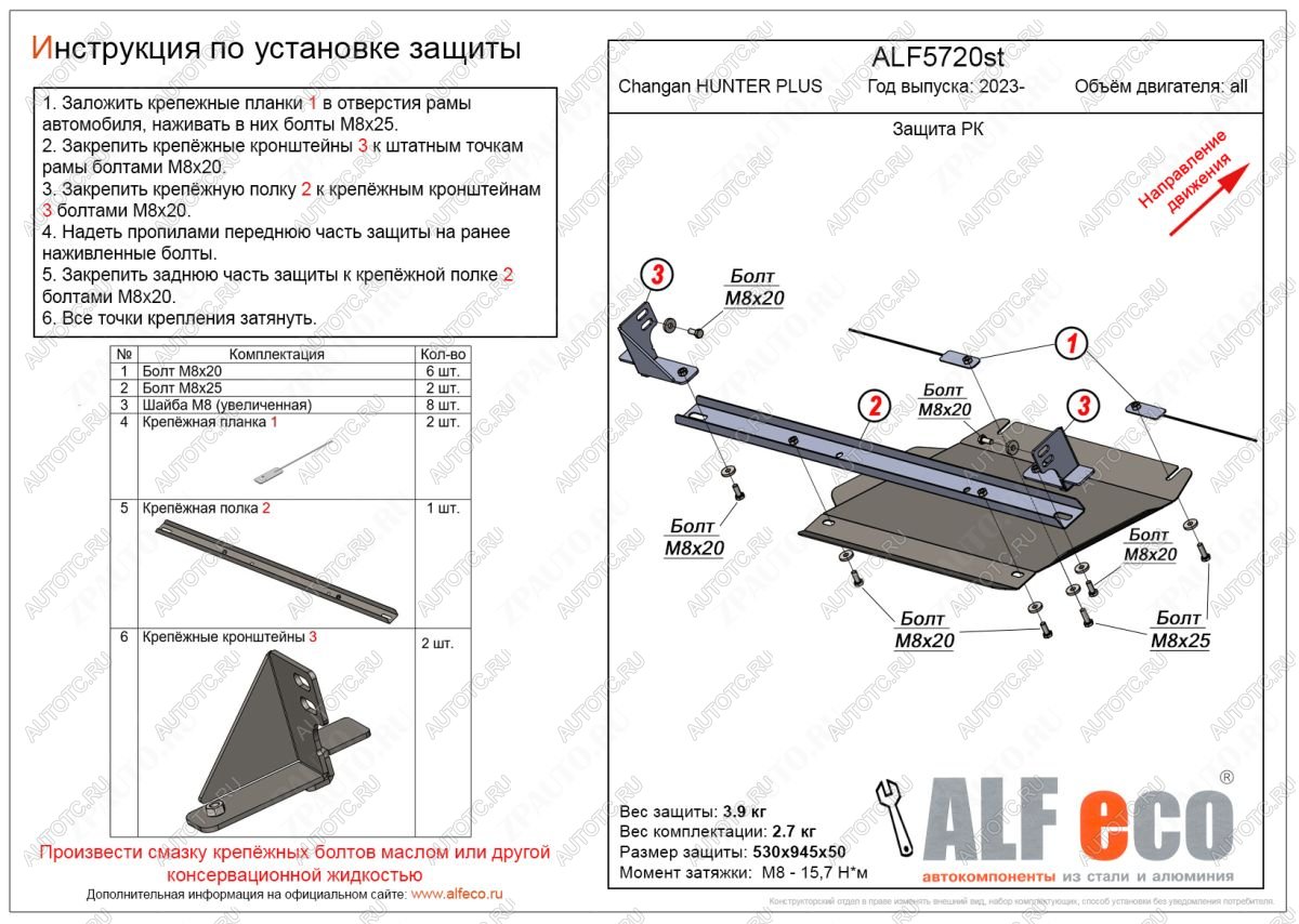 8 349 р. Защита РК V-all ALFECO  Changan Hunter Plus (2022-2025) пикап (алюминий)  с доставкой в г. Керчь