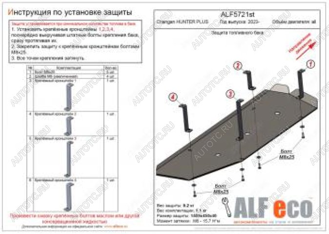 3 699 р. Защита топливного бака (V-all) ALFECO  Changan Hunter Plus (2022-2025) пикап (сталь 2 мм)  с доставкой в г. Керчь