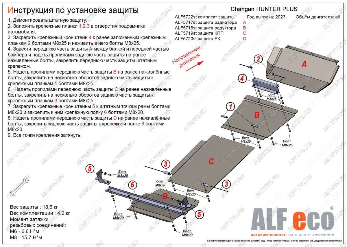 8 999 р. Защита радиатор, редуктор переднего моста, КПП, РК (4 части) (V-all) ALFECO Changan Hunter Plus пикап (2022-2025) (сталь 2 мм)  с доставкой в г. Керчь