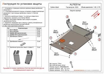 Защита картера и кпп (V-1.9D, 2.7D) ALFECO Sollers Atlant (2022-2025) автобус, цельнометаллический фургон (алюминий 4 мм)