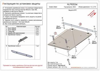 Защита КПП (V-1.9D, 2.7D) ALFECO Sollers Atlant (2022-2025) автобус, цельнометаллический фургон (алюминий)