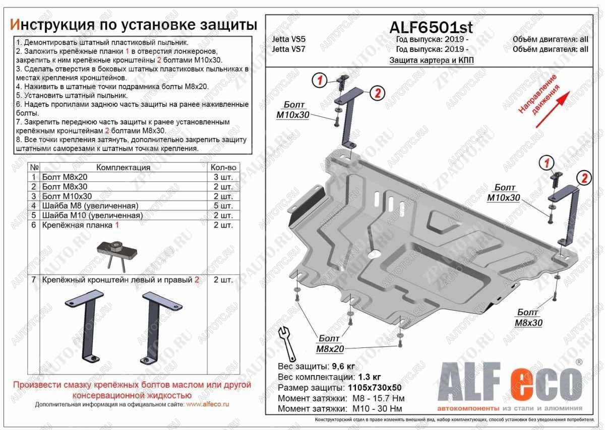 15 999 р. Защита картера и КПП (V-all) ALFECO  Jetta VS7 (2019-2025) (алюминий 4 мм)  с доставкой в г. Керчь