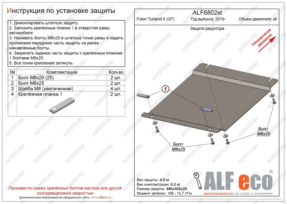7 349 р. Защита редуктора переднего моста (V-all) ALFECO  Foton Tunland (2019-2020) Pickup Double Cab рестайлинг (алюминий 4 мм)  с доставкой в г. Керчь