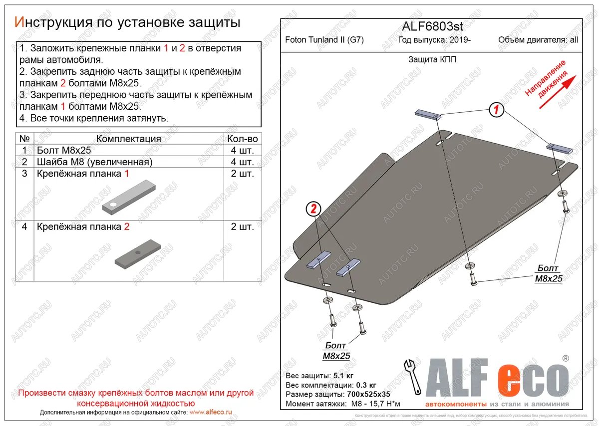 9 399 р. Защита КПП (V-all) ALFECO  Foton Tunland (2019-2020) Pickup Double Cab рестайлинг (алюминий 4 мм)  с доставкой в г. Керчь