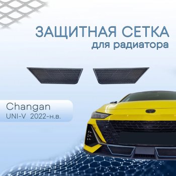 2 399 р. Защитная сетка в бампер (низ, 2 штуки) Стрелка 11 Changan UNI-V лифтбэк (2021-2025) (Чёрный)  с доставкой в г. Керчь. Увеличить фотографию 2