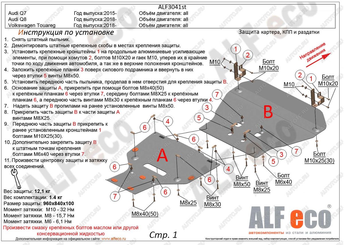 8 299 р. Защита радиатора и картера (2 части) (V-all) ALFECO Audi Q8 4MN (2018-2022) (сталь 2 мм)  с доставкой в г. Керчь