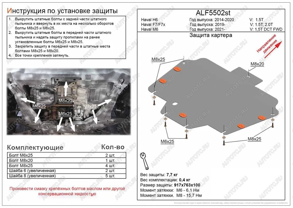 3 279 р. Защита картера и КПП (V-1,5T 2,0T) ALFECO  Haval F7 (2018-2022)  дорестайлинг (сталь 2 мм)  с доставкой в г. Керчь