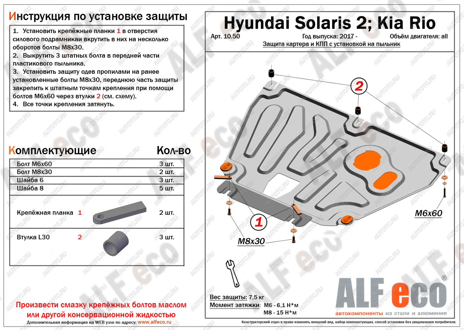 2 779 р. Защита картера и КПП (V-all, установка на пыльник, на штатные точки) ALFECO KIA Rio 4 YB дорестайлинг, хэтчбэк (2017-2020) (сталь 1,5 мм)  с доставкой в г. Керчь