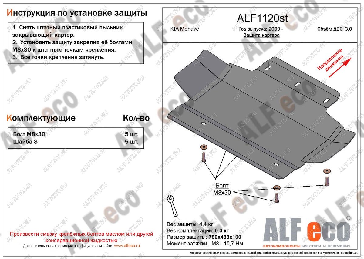 2 399 р. Защита картера (V-3.0) ALFECO KIA Mohave HM дорестайлинг (2008-2017) (сталь 2 мм)  с доставкой в г. Керчь