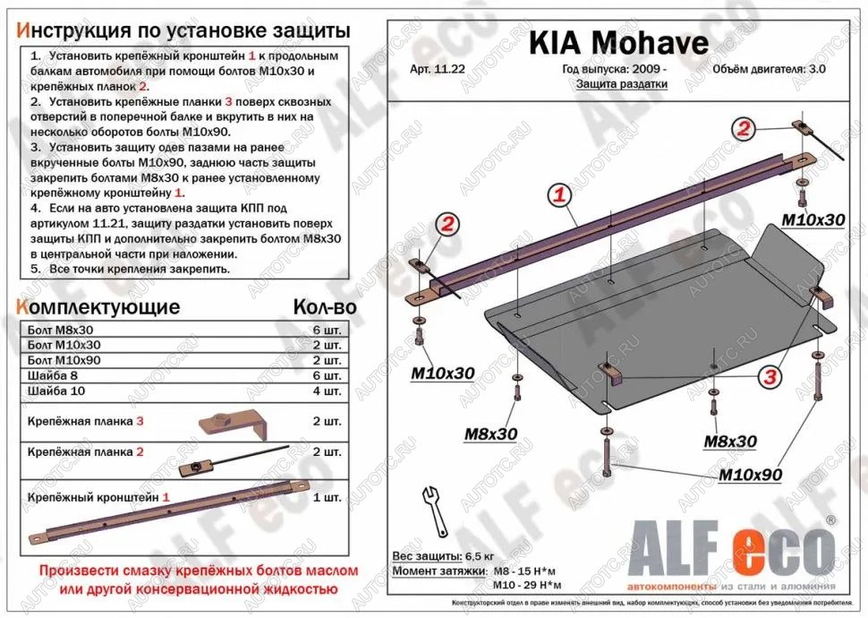 2 969 р. Защита РК (V-3.0) ALFECO KIA Mohave HM дорестайлинг (2008-2017) (сталь 2 мм)  с доставкой в г. Керчь