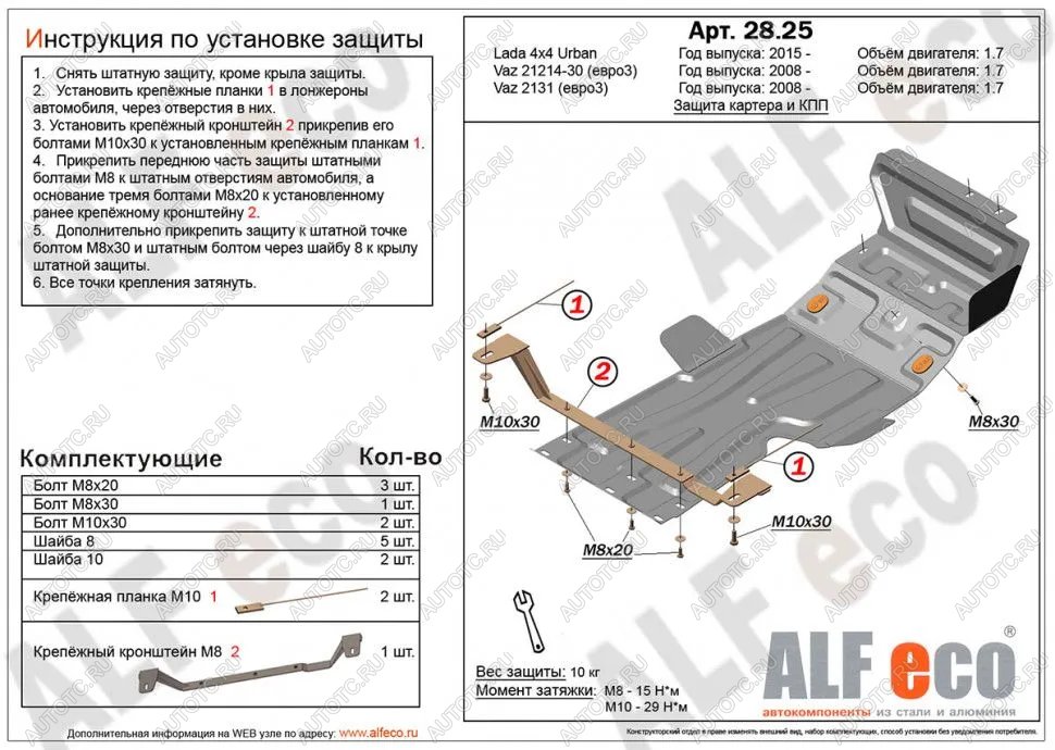 3 599 р. Защита картера и КПП (V-1.7) ALFECO Лада Нива 4х4 2121 3 дв. дорестайлинг (1977-2019) (сталь 2 мм)  с доставкой в г. Керчь