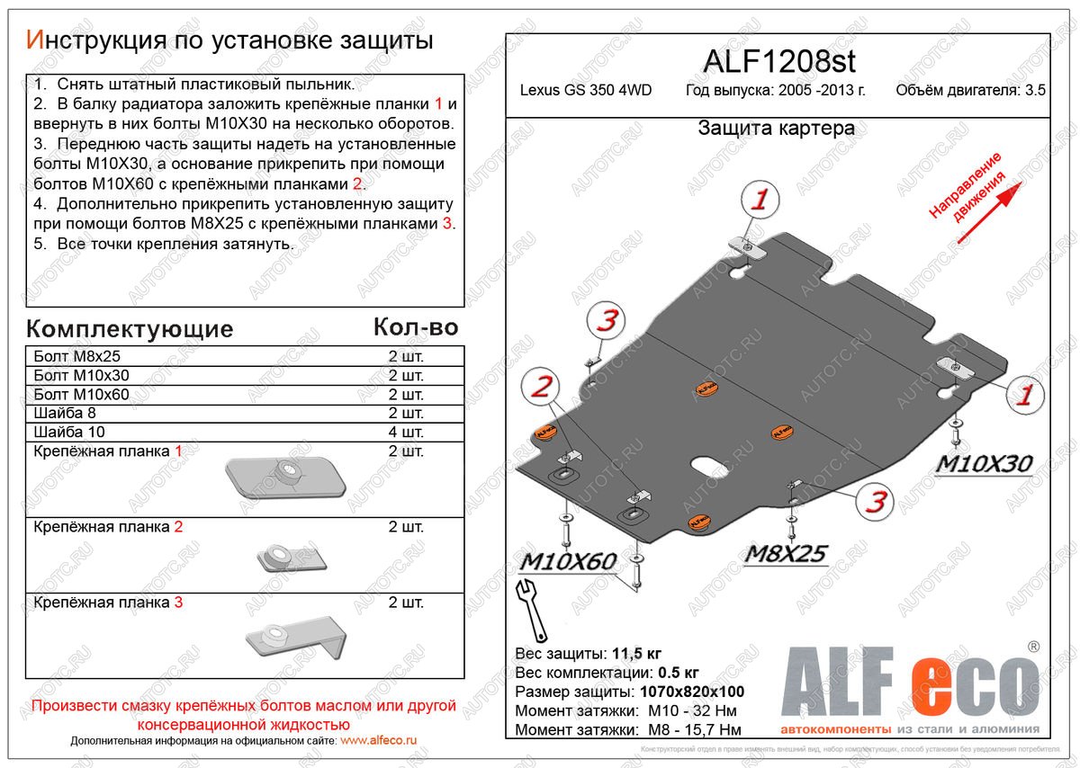 4 949 р. Защита картера и кпп (установка без пыльника) (V-3,0 4WD) ALFECO Lexus GS350 L10 (2011-2016) (сталь 2 мм)  с доставкой в г. Керчь