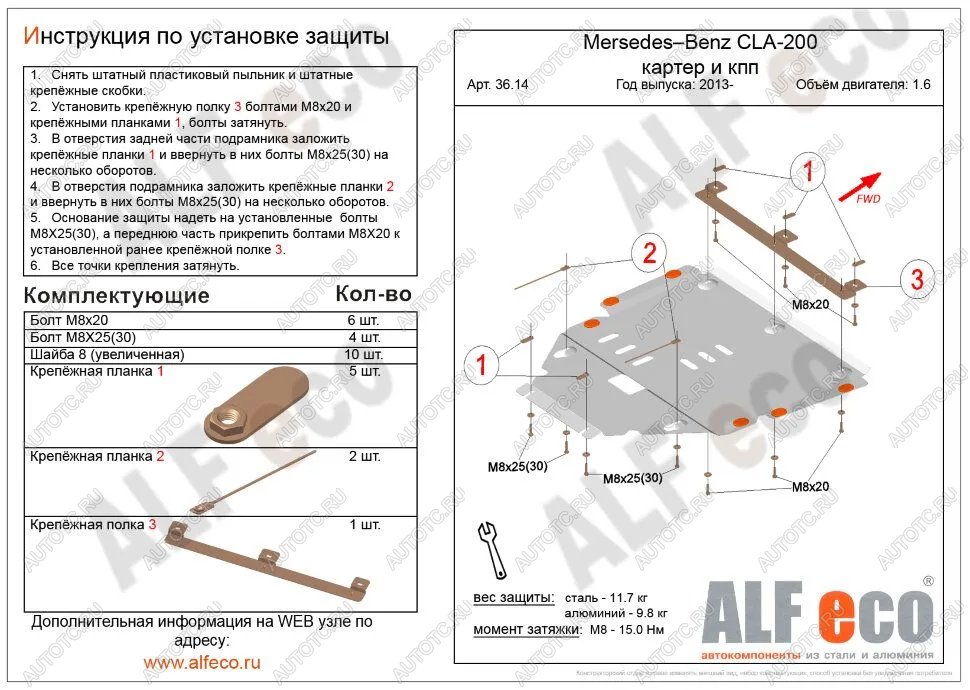 4 999 р. Защита картера и кпп (V-1,6;2,0Т;2,0 CDI MTAT) ALFECO  Mercedes-Benz B-Class  W246/T246 (2011-2018) хэтчбэк (сталь 2 мм)  с доставкой в г. Керчь