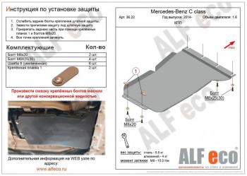 Защита КПП (V-1.6) ALFECO Mercedes-Benz C-Class W205 дорестайлинг седан (2015-2018) (сталь 2 мм)
