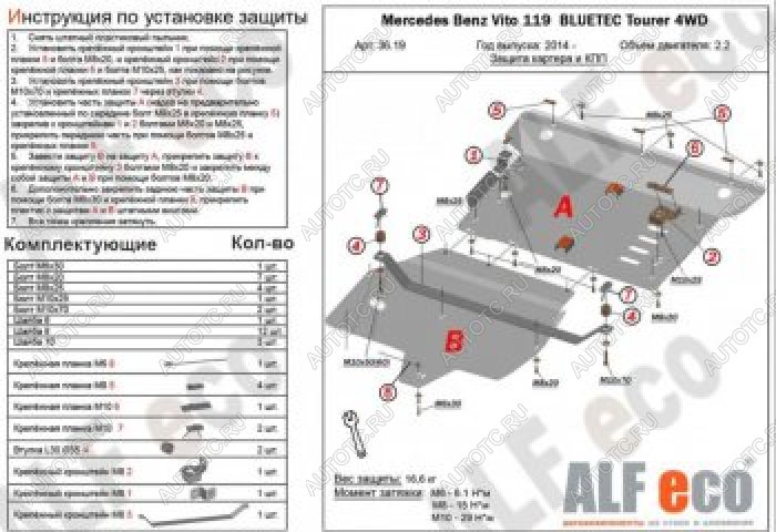 7 749 р. Защита картера и кпп (V-2,2D 119 BLUETEC Tourer 4WD) (2 части) ALFECO Mercedes-Benz Vito W447 дорестайлинг (2015-2020) (сталь 2 мм)  с доставкой в г. Керчь