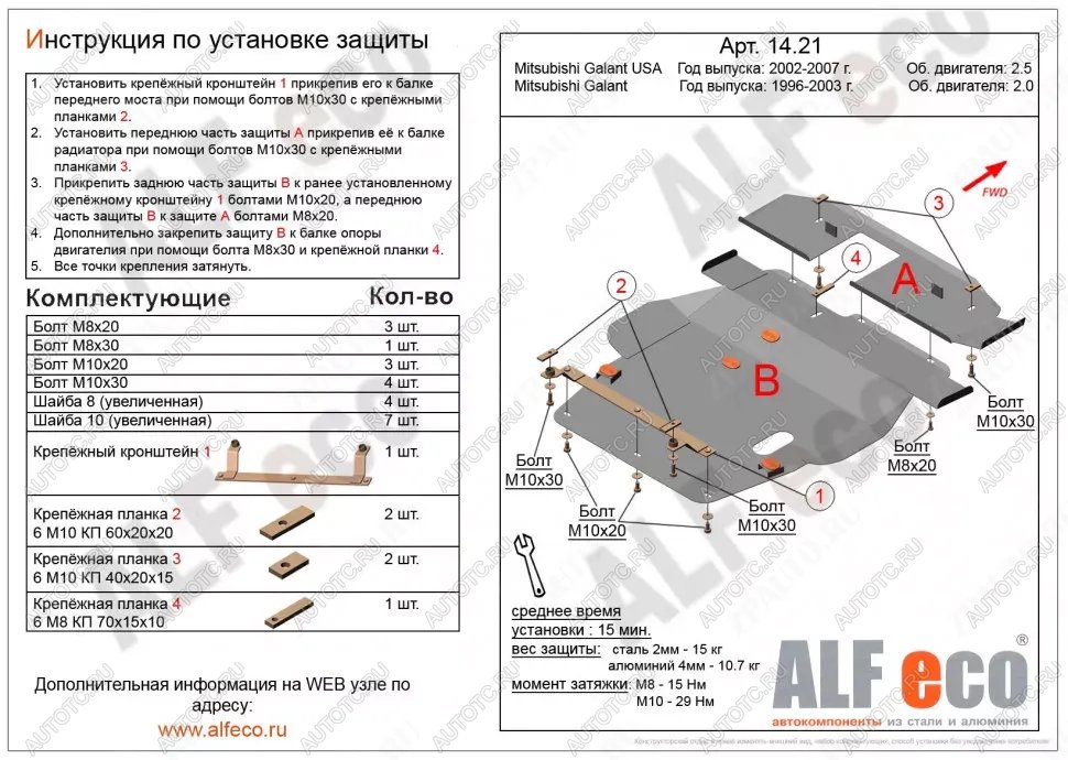 6 399 р. Защита картера и кпп (V-2,0;2,4;2,5) (2 части)(сборка USA) ALFECO Mitsubishi Galant 8 дорестайлинг седан (1996-1998) (сталь 2 мм) с доставкой в г. Керчь Увеличить фотографию 1 6 399 р. Защита картера и кпп (V-2,0;2,4;2,5) (2 части)(сборка USA) ALFECO Mitsubishi Galant 8 дорестайлинг седан (1996-1998) (сталь 2 мм) с доставкой в г. Керчь
