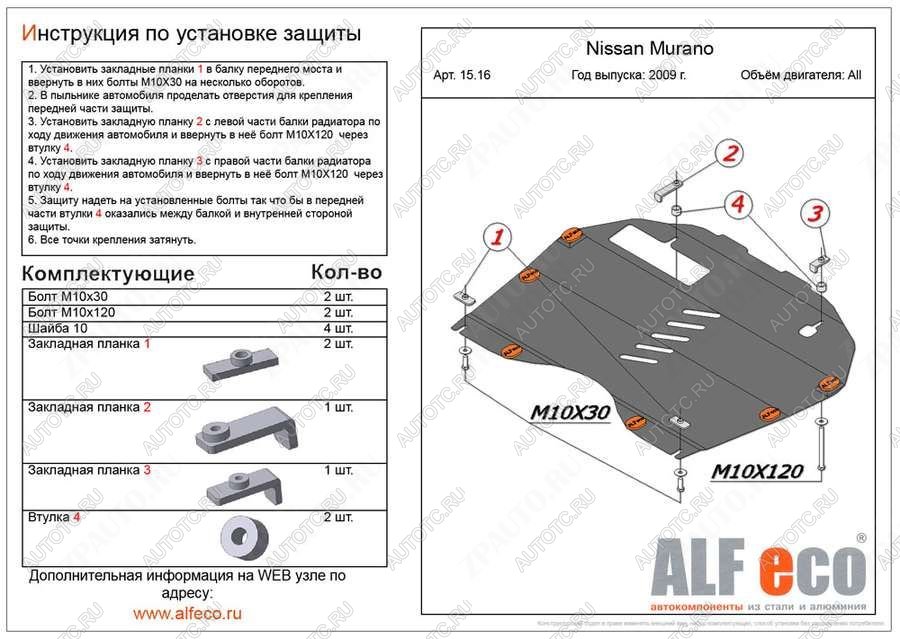 4 549 р. Защита картера и кпп (V-3.5) ALFECO  Nissan Murano  3 Z52 (2015-2025) дорестайлинг, рестайлинг (алюминий)  с доставкой в г. Керчь