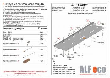 5 749 р. Защита картера и кпп (V-2.0) ALFECO Nissan Rnessa (1997-2001) (сталь 2 мм)  с доставкой в г. Керчь. Увеличить фотографию 2