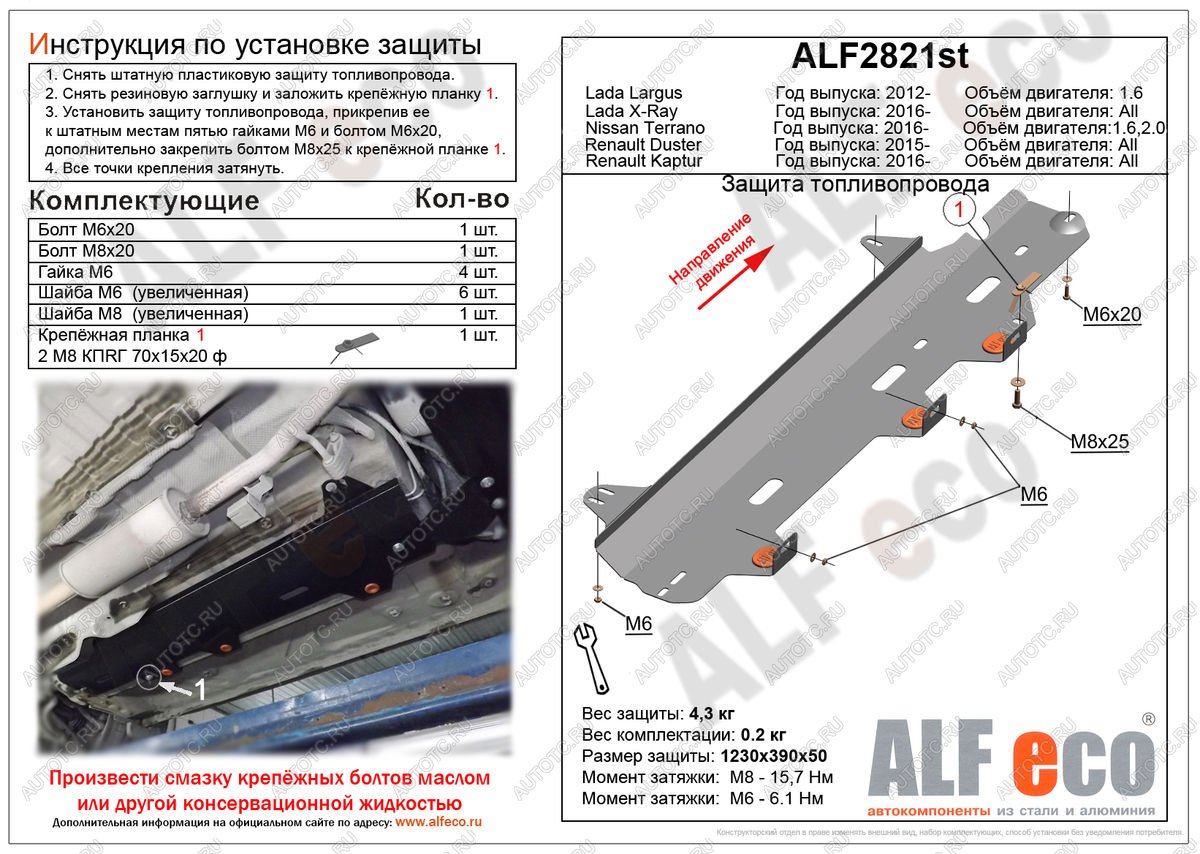 2 999 р. Защита топливного бака (V-1,6;2,0 2WD) ALFECO Nissan Terrano D10 рестайлинг (2016-2022) (сталь 2 мм)  с доставкой в г. Керчь