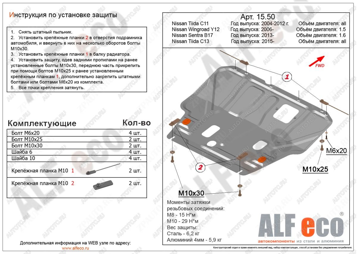 3 899 р. Защита картера и кпп (V-1,6) ALFECO Nissan Tiida 1 седан C11 рестайлинг (2010-2014) (сталь)  с доставкой в г. Керчь