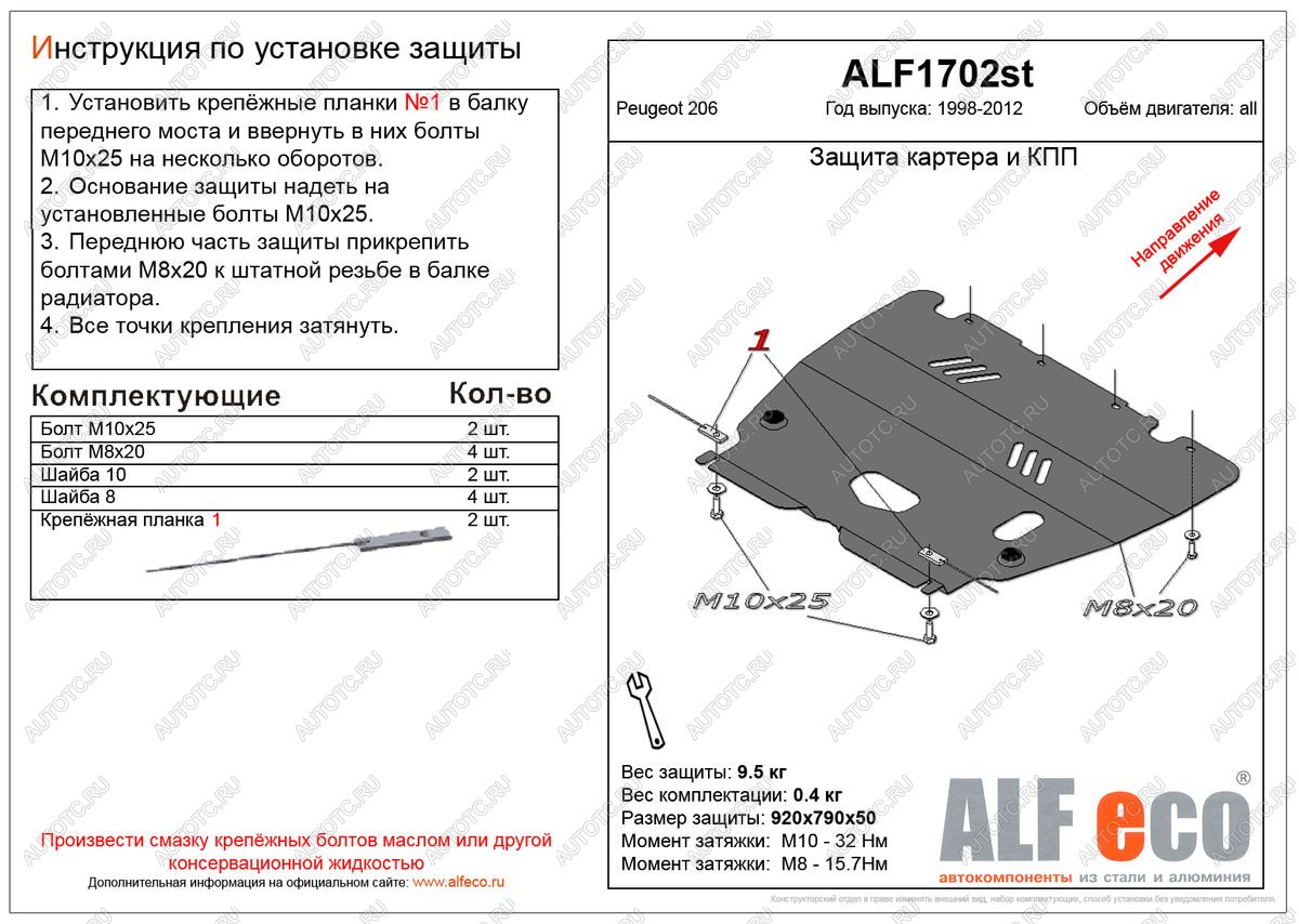 4 199 р. Защита картера и кпп (V-all) ALFECO  Peugeot 206  седан (2006-2009) 2B рестайлинг (сталь 2 мм)  с доставкой в г. Керчь