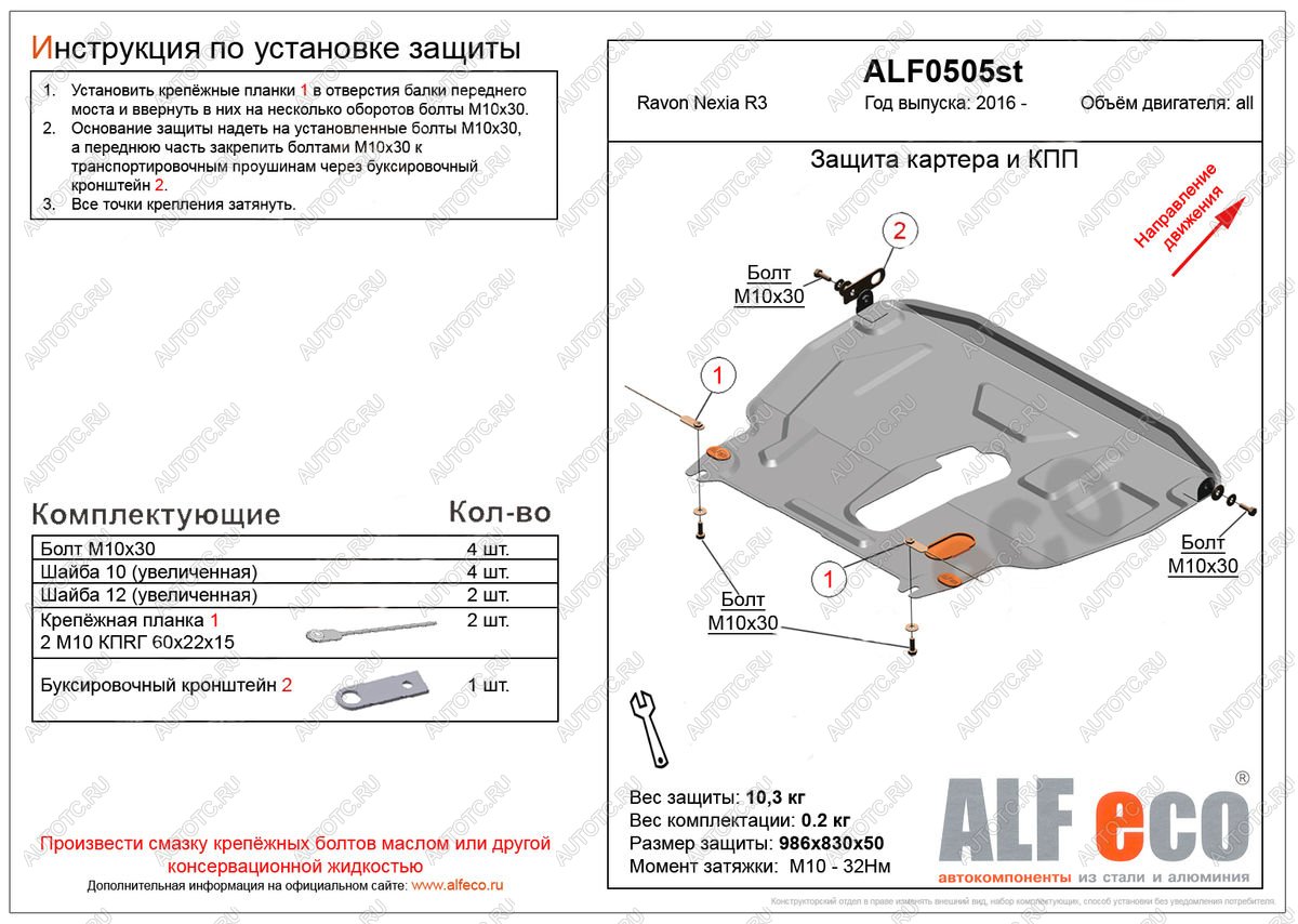 4 699 р. Защита картера и кпп (большая) (V-all) ALFECO Ravon Nexia R3 (2016-2020) (сталь 2 мм)  с доставкой в г. Керчь