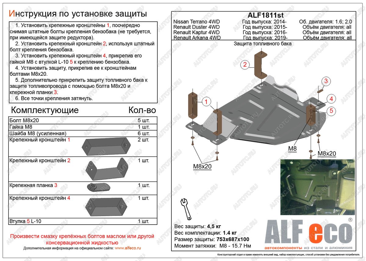 2 899 р. Защита топливного бака (V-all 4WD) Renault Duster HS рестайлинг (2015-2021) (сталь 2 мм)  с доставкой в г. Керчь