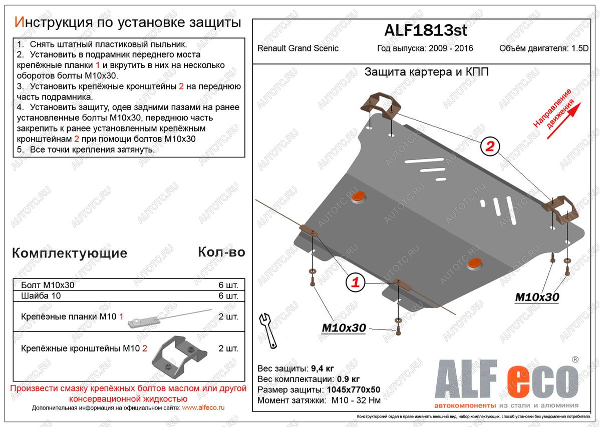 4 649 р. Защита картера и кпп (V-1,5D)  Renault Grand Scenic  JZ (2009-2016) минивэн дорестайлинг, минивэн 1-ый рестайлинг, минивэн 2-ой рестайлинг (сталь 2 мм)  с доставкой в г. Керчь