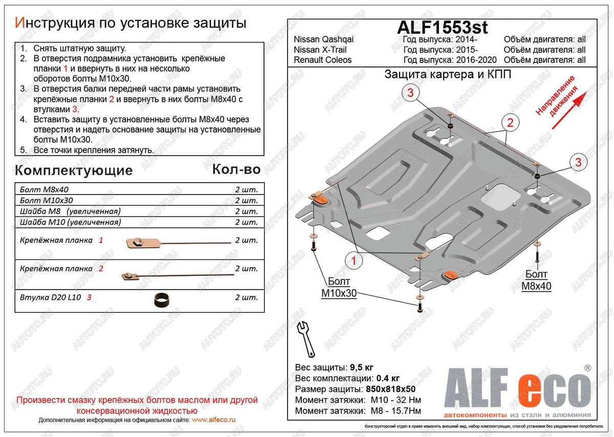 4 099 р. Защита картера и кпп (V-all) ALFECO Renault Koleos 2 (2016-2025) (сталь 2 мм)  с доставкой в г. Керчь