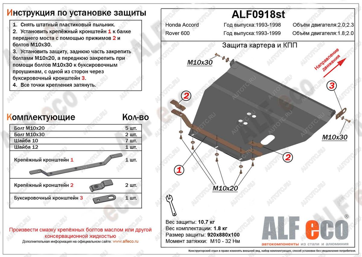4 699 р. Защита картера и кпп (V-1,8;2,0) ALFECO  Rover 600  FF (1993-1999) (сталь 2 мм)  с доставкой в г. Керчь