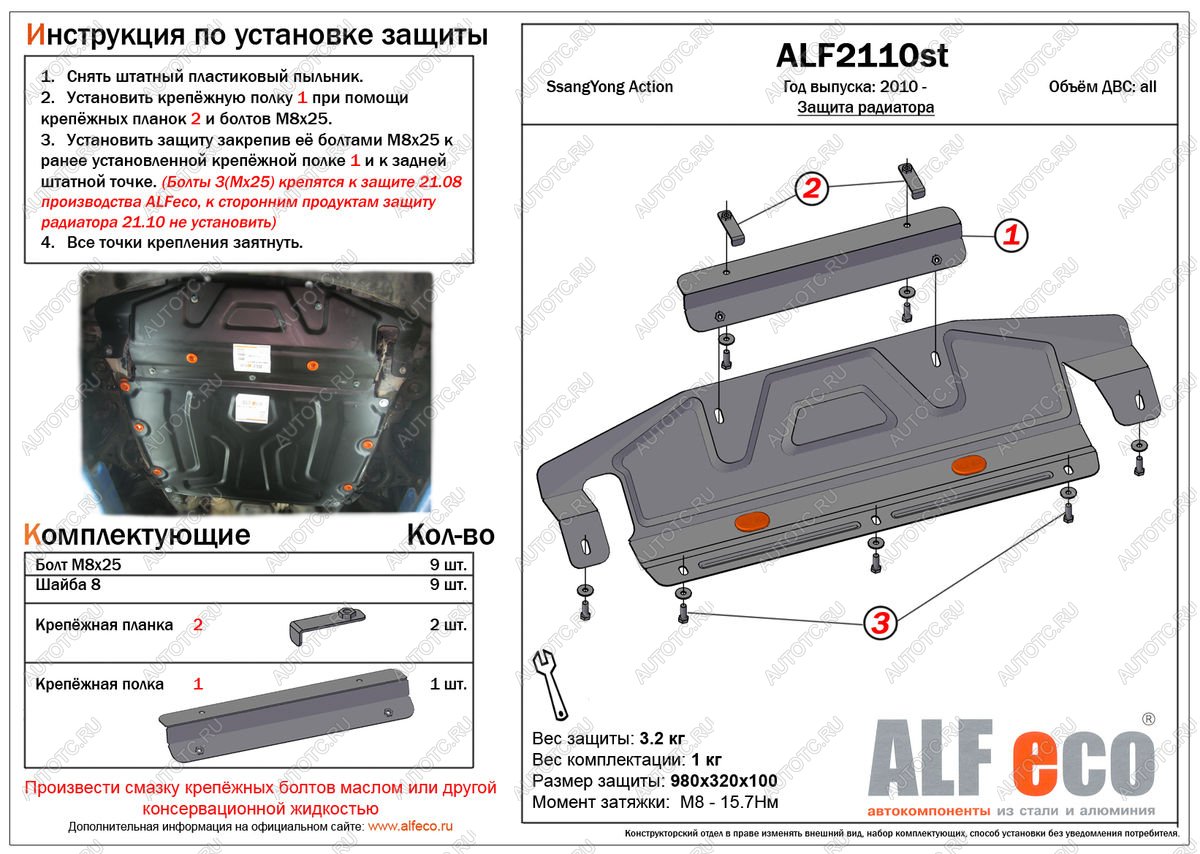 3 199 р. Защита радиатора (увеличенная) (установка невозможна без ALF2108st) ALFECO SSANGYONG Actyon дорестайлинг (2010-2013) (сталь 2 мм)  с доставкой в г. Керчь