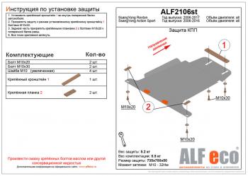 Защита кпп (V-all) LFECO SSANGYONG Actyon Sport (2012-2025) (сталь 2 мм)