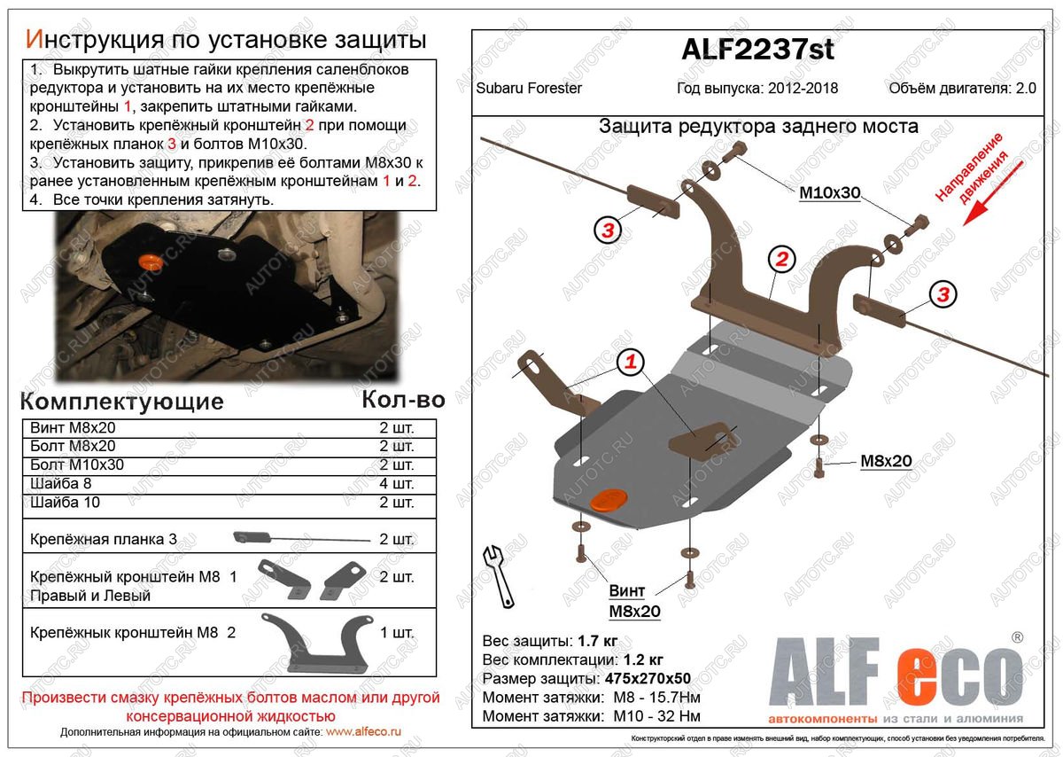 1 599 р. Защита редуктора заднего моста (V-2.0) ALFECO Subaru Forester SJ дорестайлинг (2012-2016) (сталь 2 мм)  с доставкой в г. Керчь