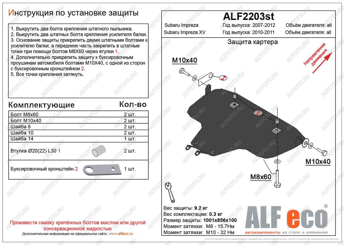 4 199 р. Защита картера (большая) (V-2,0) ALFECO Subaru Impreza XV GH (левый руль) (2010-2011) (сталь 2 мм)  с доставкой в г. Керчь
