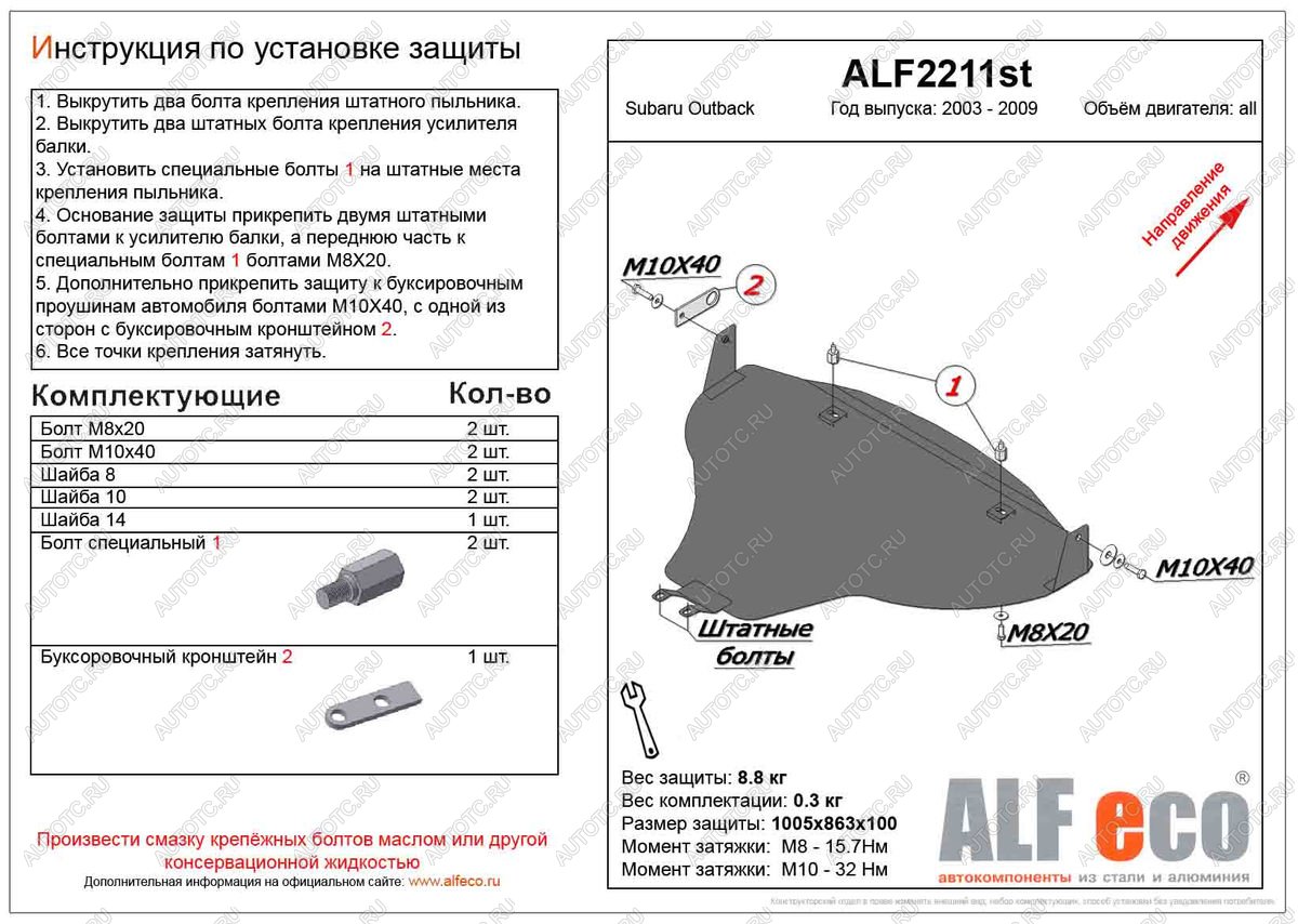 4 299 р. Защита картера (большая) (V-all) ALFECO Subaru Outback BP рестайлинг универсал (2006-2009) (сталь 2 мм)  с доставкой в г. Керчь