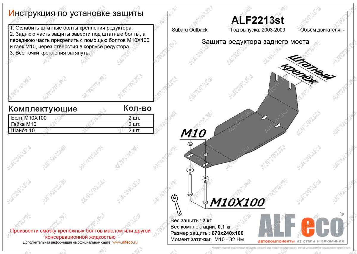 1 669 р. Защита редуктора заднего моста (V-all) ALFECO Subaru Outback BP дорестайлинг универсал (2003-2006) (сталь 2 мм)  с доставкой в г. Керчь